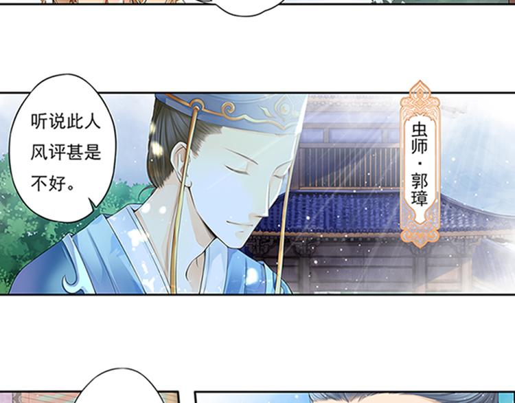 《谪仙录》第十话 1 第21页