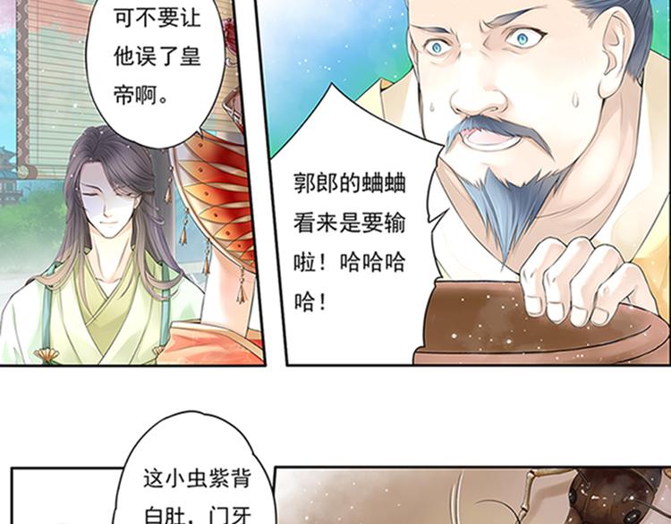 《谪仙录》第十话 1 第22页