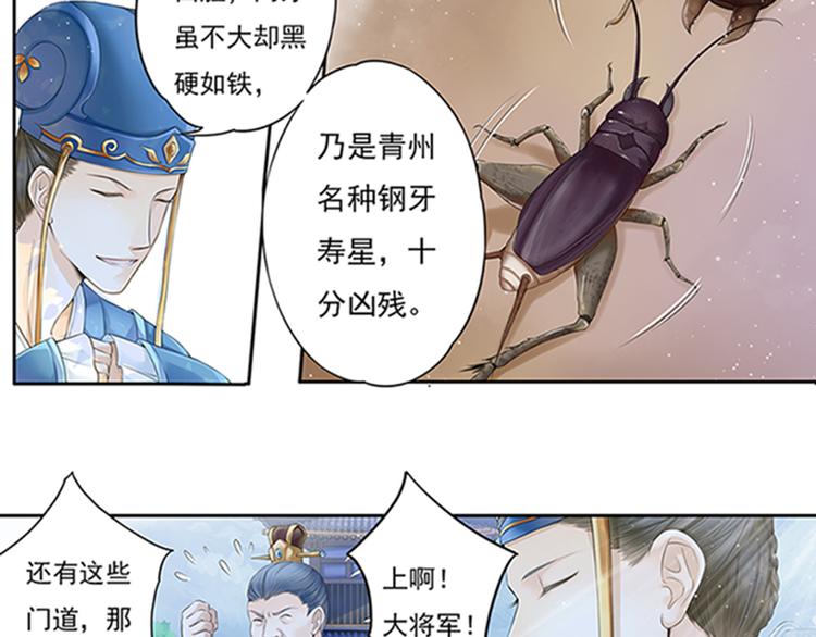 《谪仙录》第十话 1 第23页