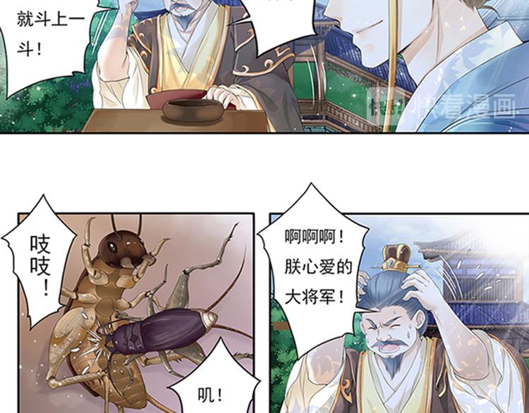 《谪仙录》第十话 1 第24页