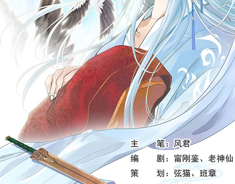 《谪仙录》第十话 1 第2页