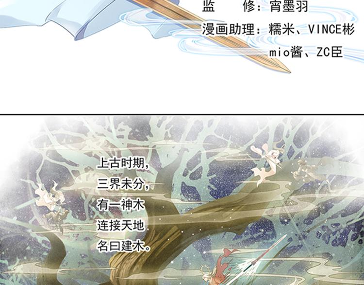 《谪仙录》第十话 1 第3页