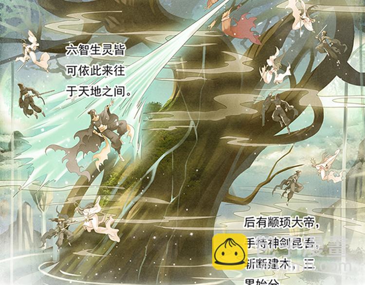 《谪仙录》第十话 1 第4页