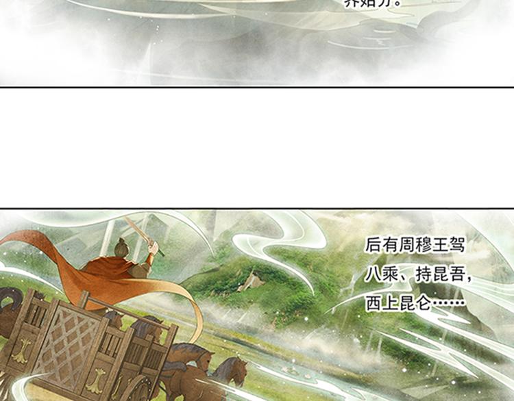 《谪仙录》第十话 1 第5页