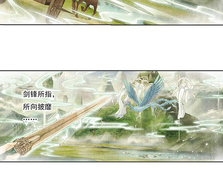 《谪仙录》第十话 1 第6页