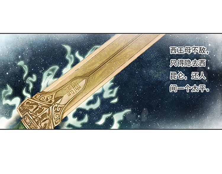 《谪仙录》第十话 1 第7页