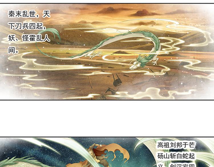 《谪仙录》第十话 1 第8页