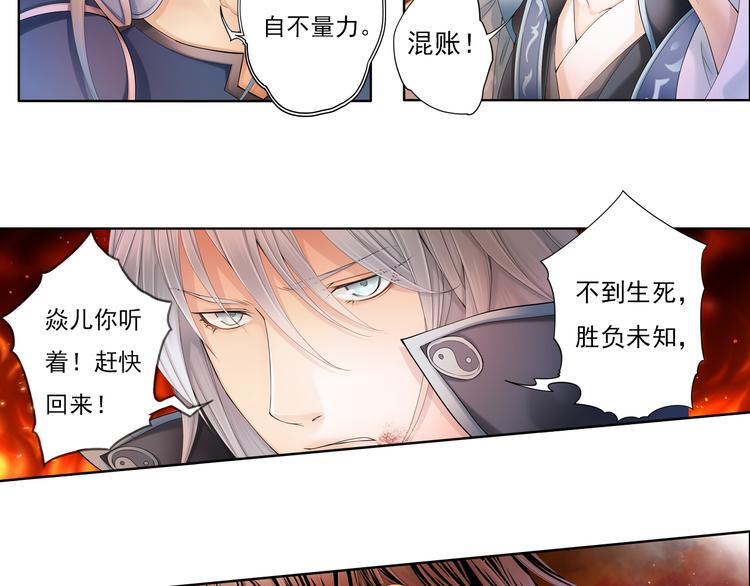 《谪仙录》第九话 11 第12页