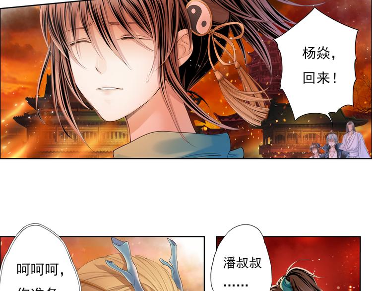 《谪仙录》第九话 11 第13页