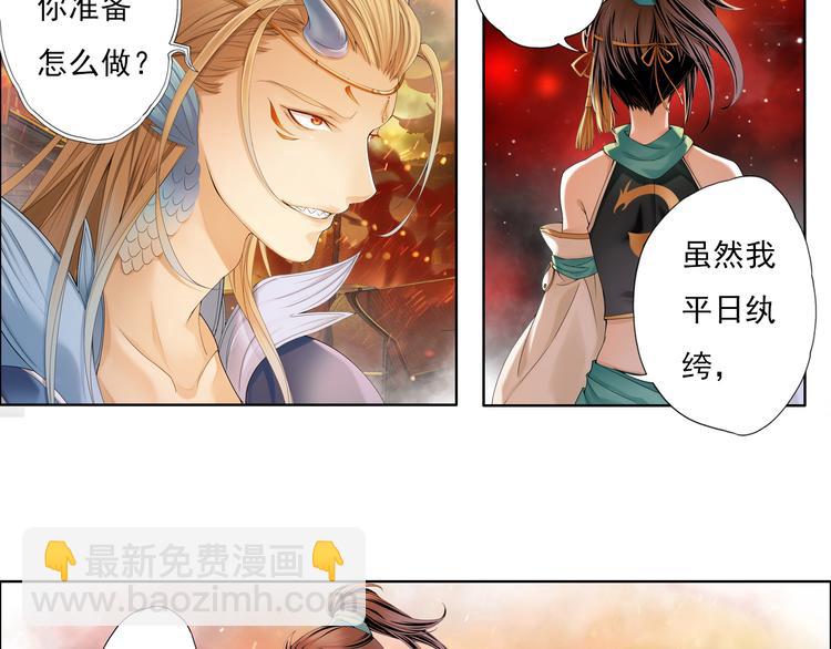 《谪仙录》第九话 11 第14页
