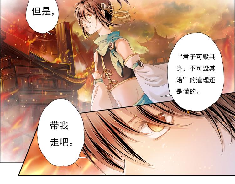 《谪仙录》第九话 11 第15页