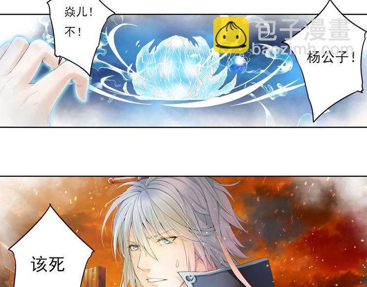 《谪仙录》第九话 11 第18页