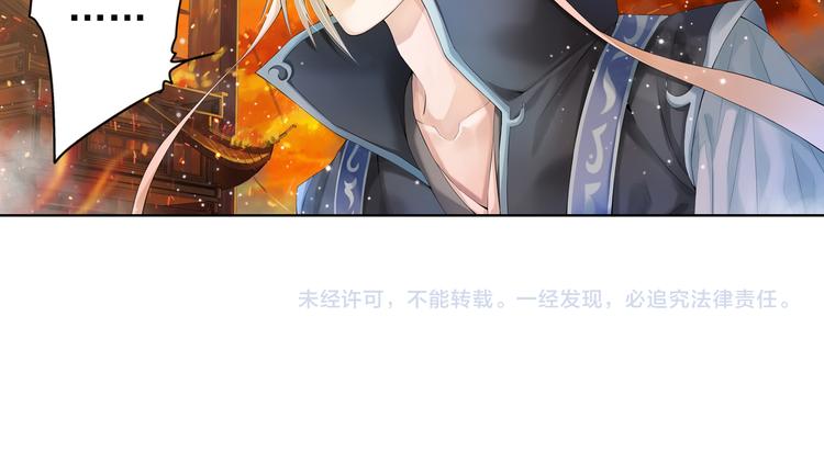 《谪仙录》第九话 11 第19页
