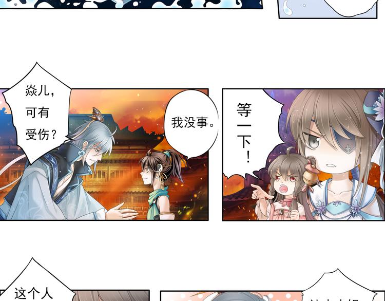 《谪仙录》第九话 11 第2页
