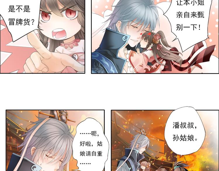 《谪仙录》第九话 11 第3页