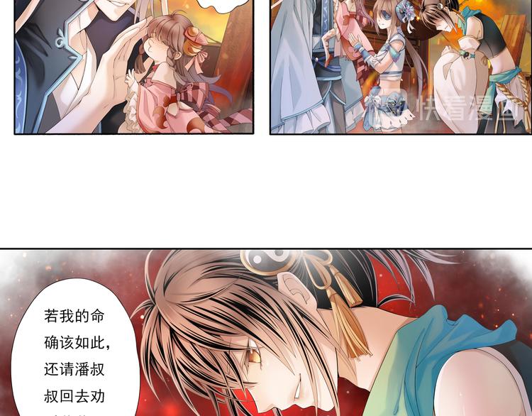 《谪仙录》第九话 11 第4页