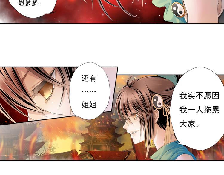 《谪仙录》第九话 11 第5页