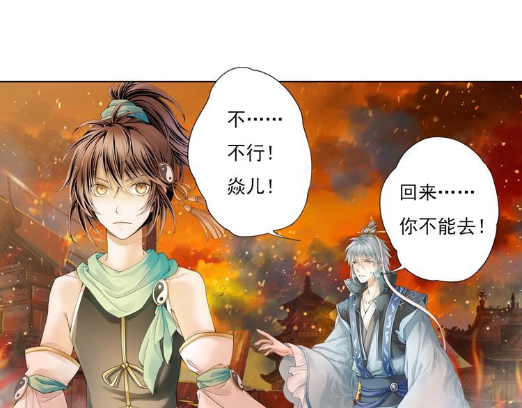 《谪仙录》第九话 11 第6页