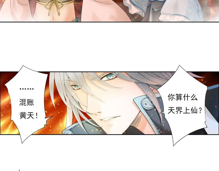 《谪仙录》第九话 11 第7页