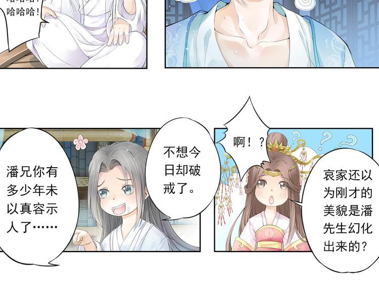 《谪仙录》第十话 5 第10页