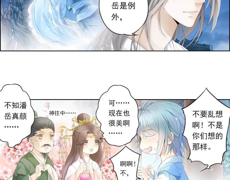 《谪仙录》第十话 5 第14页