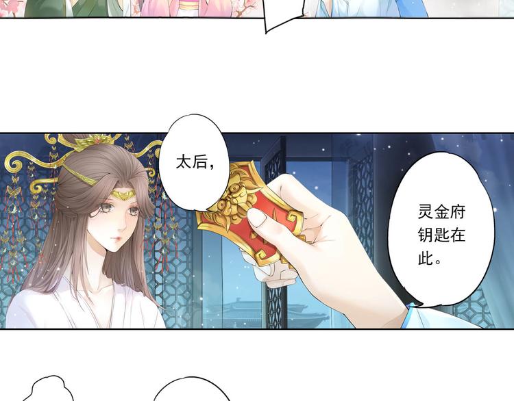 《谪仙录》第十话 5 第15页