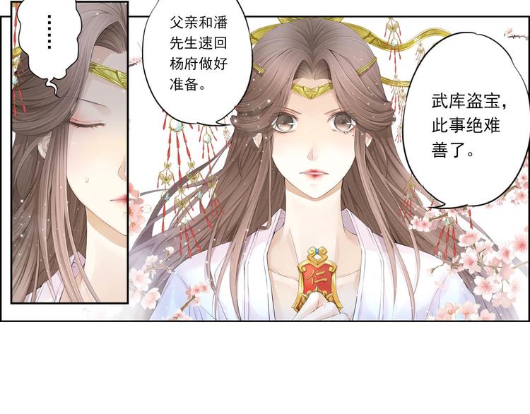 《谪仙录》第十话 5 第16页