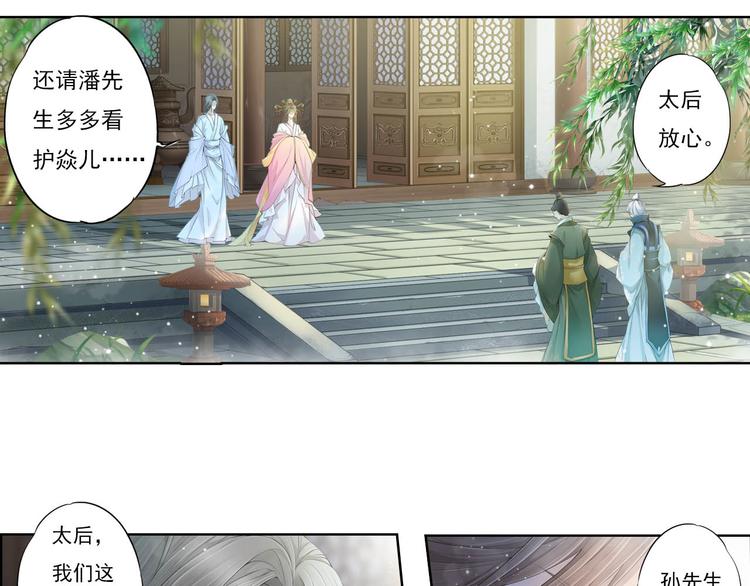 《谪仙录》第十话 5 第17页