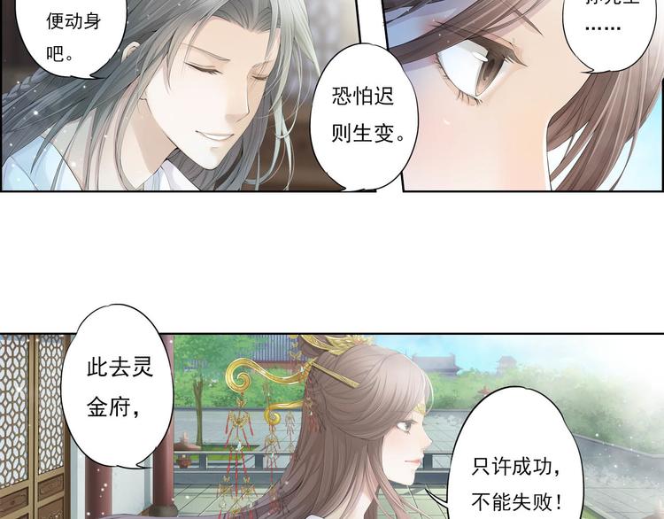 《谪仙录》第十话 5 第18页