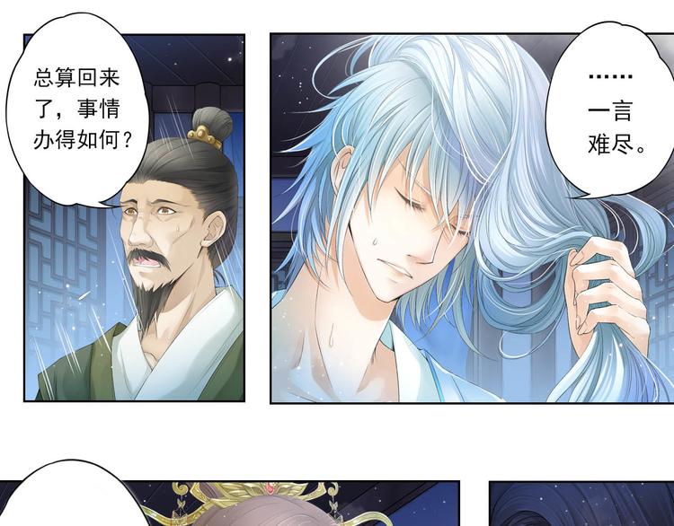 《谪仙录》第十话 5 第1页