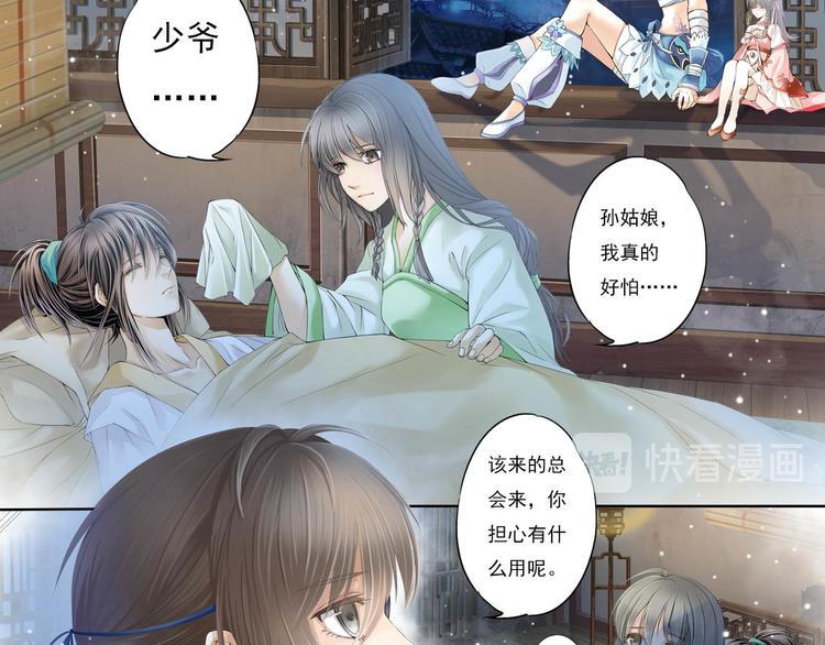 《谪仙录》第十话 5 第20页