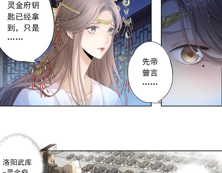 《谪仙录》第十话 5 第2页