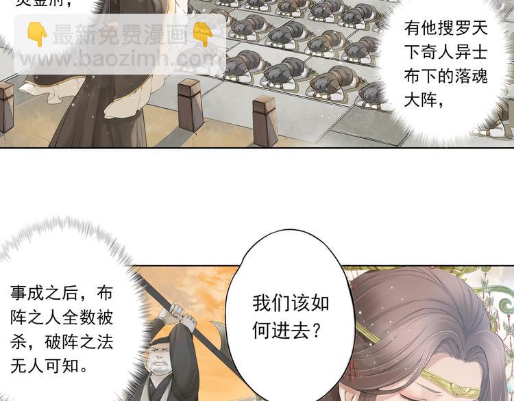 《谪仙录》第十话 5 第3页