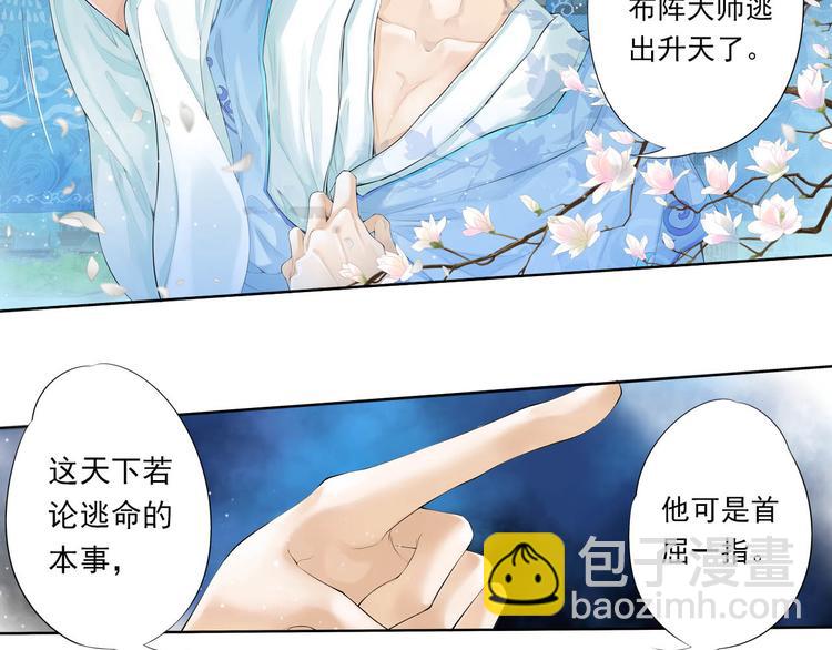 《谪仙录》第十话 5 第5页