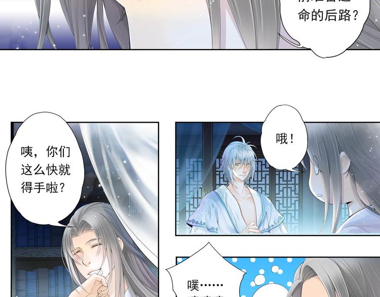 《谪仙录》第十话 5 第8页