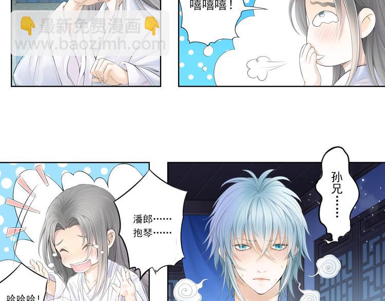 《谪仙录》第十话 5 第9页