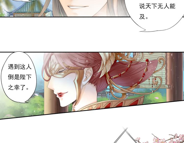 《谪仙录》第十话 2 第10页