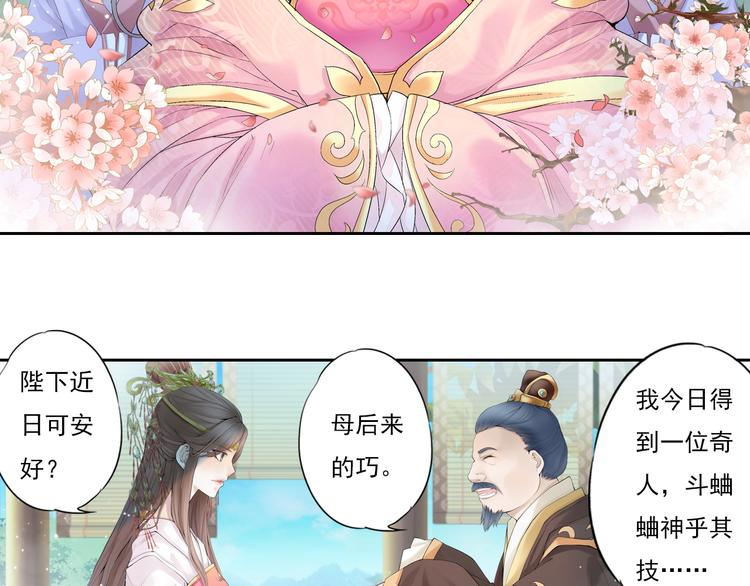 《谪仙录》第十话 2 第12页
