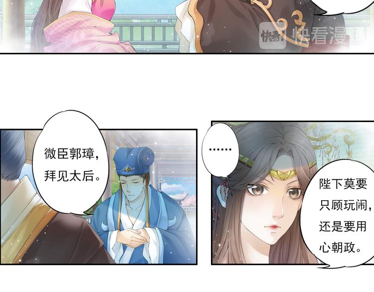 《谪仙录》第十话 2 第13页