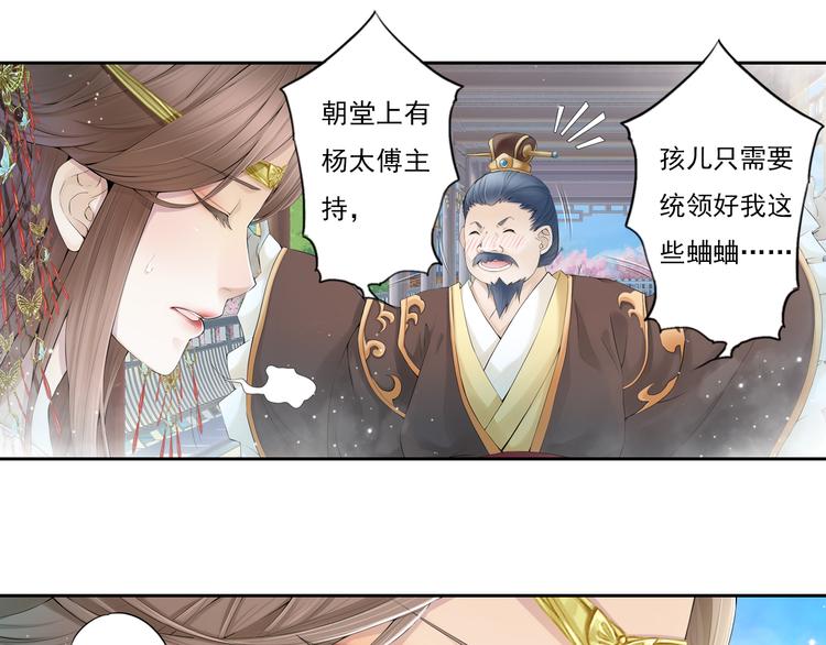 《谪仙录》第十话 2 第14页