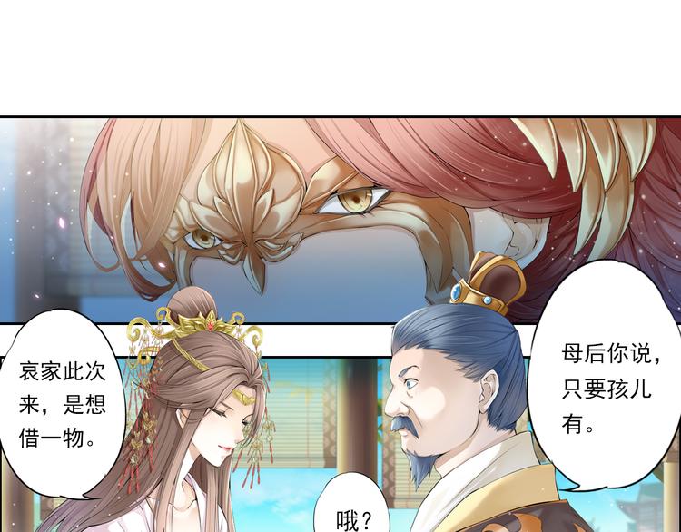 《谪仙录》第十话 2 第16页