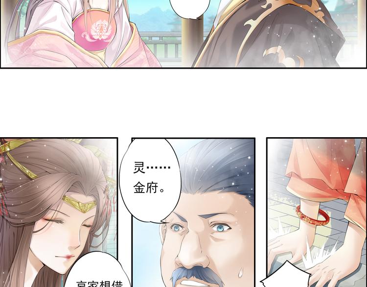 《谪仙录》第十话 2 第17页