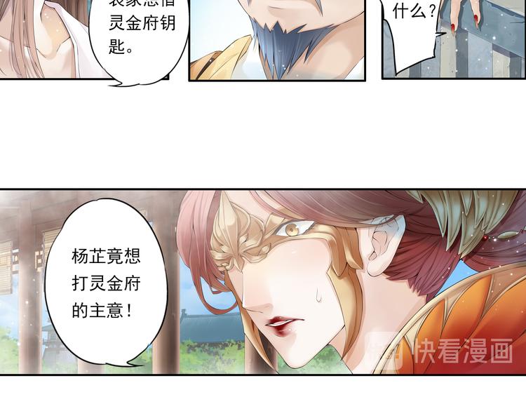 《谪仙录》第十话 2 第18页