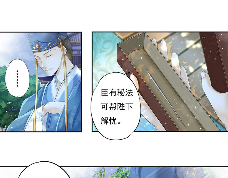 《谪仙录》第十话 2 第1页
