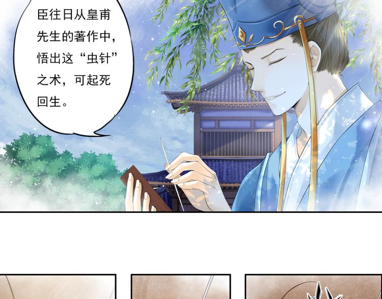 《谪仙录》第十话 2 第2页