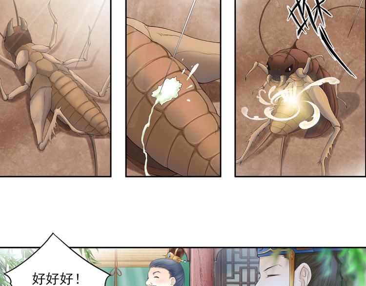 《谪仙录》第十话 2 第3页