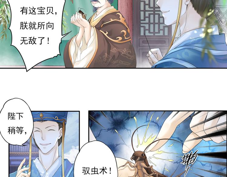 《谪仙录》第十话 2 第4页