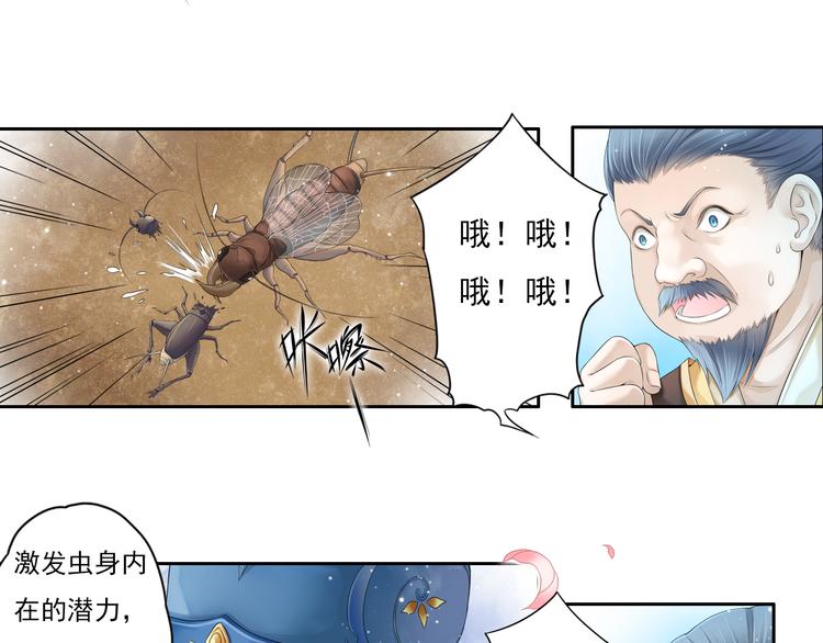 《谪仙录》第十话 2 第6页