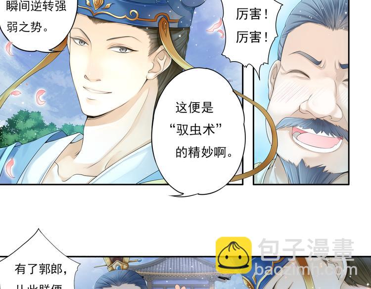 《谪仙录》第十话 2 第7页