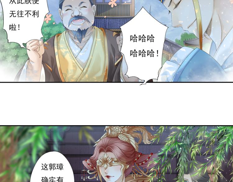 《谪仙录》第十话 2 第8页